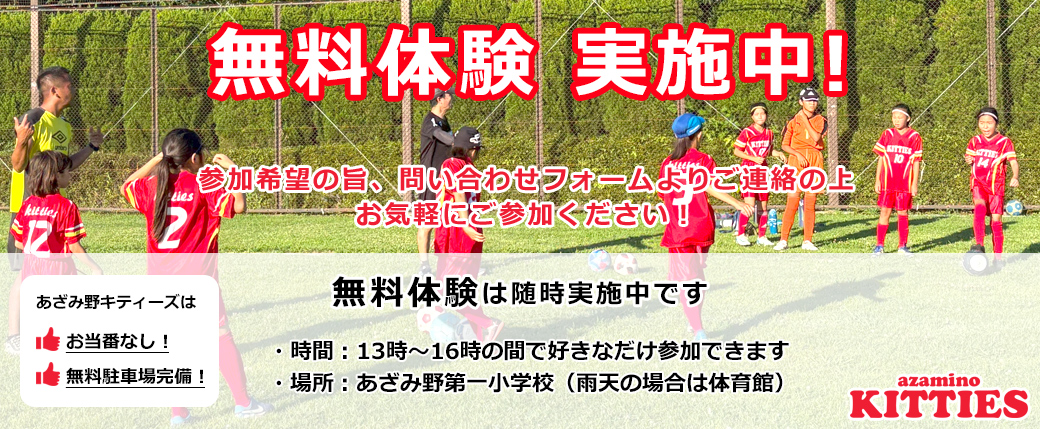 無料体験会実施中！
